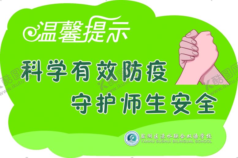 编号：80399406160525307745【酷图网】源文件下载-楼道标语