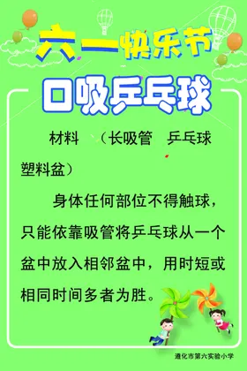六一儿童节