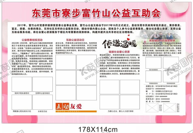 编号：95938801281421192093【酷图网】源文件下载-公益