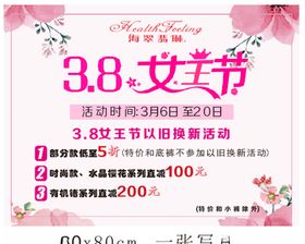3.8女神节