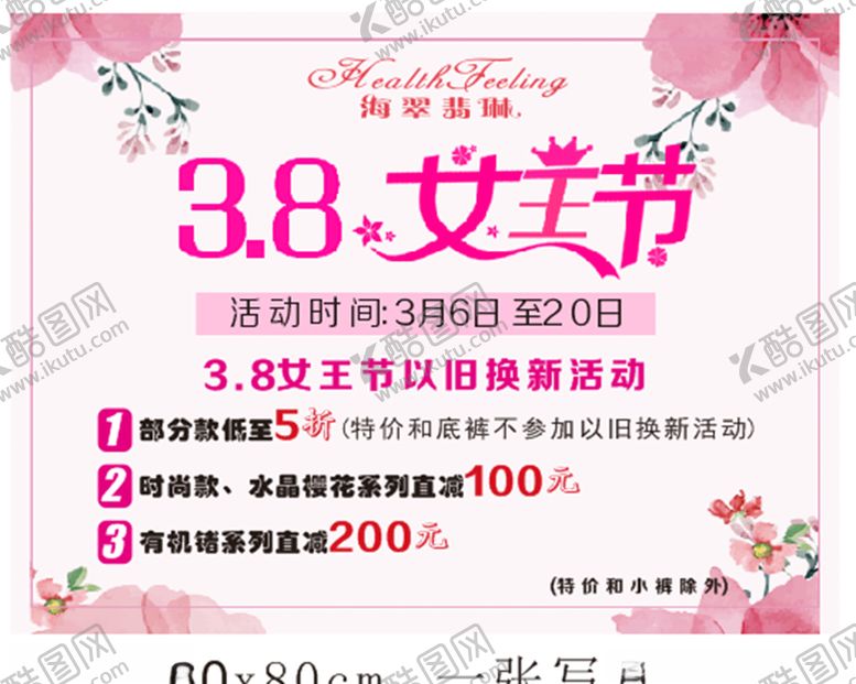 编号：19213307031149171472【酷图网】源文件下载-3.8女神节