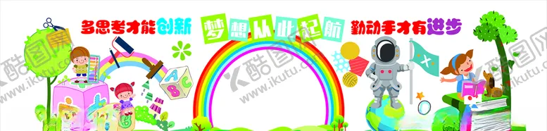 编号：38987404200740564279【酷图网】源文件下载-学校文化墙