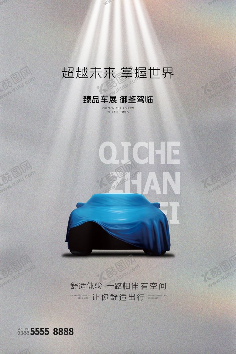 编号：91596201291339167897【酷图网】源文件下载-车展宣传