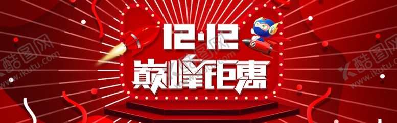 编号：84458310131856418628【酷图网】源文件下载-巅峰钜惠