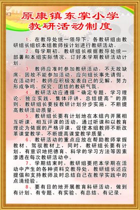 教研活动制度