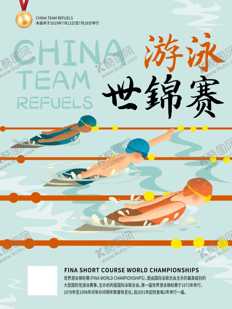 编号：90664307070042275428【酷图网】源文件下载-游泳比赛