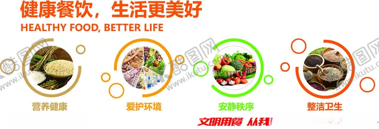 编号：24917402170208512112【酷图网】源文件下载-食堂文化