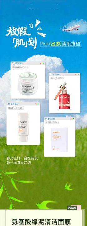 清明小长假Pick出游搭子公众号长图