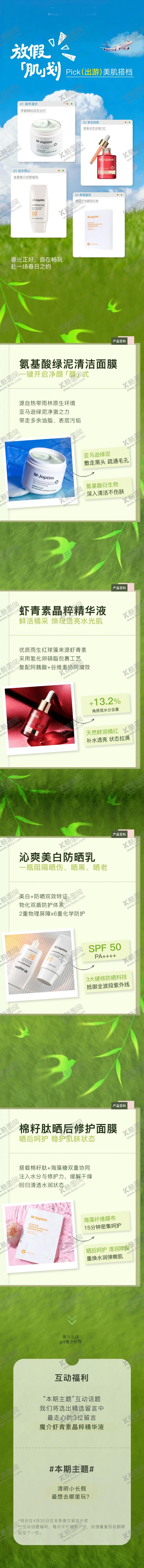 编号：93732504060107057315【酷图网】源文件下载-清明小长假Pick出游搭子公众号长图