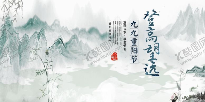 编号：15716407081940534135【酷图网】源文件下载-重阳节