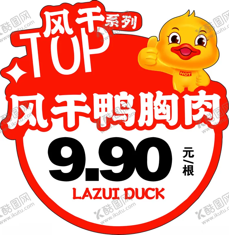 编号：84893201272335038975【酷图网】源文件下载-价签