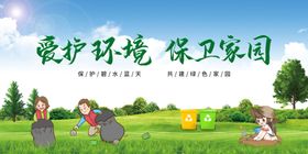 保护环境