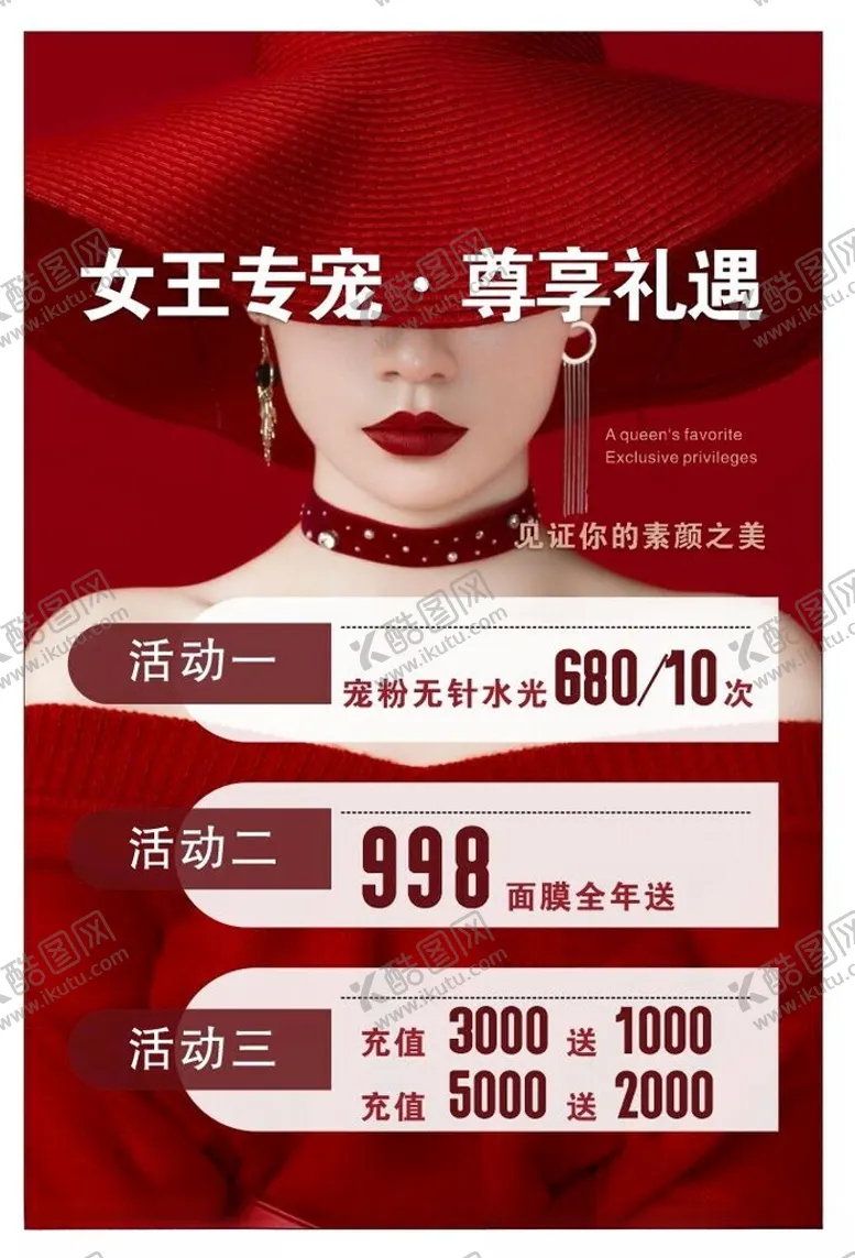 编号：16421802131448253259【酷图网】源文件下载-美容海报女王海报