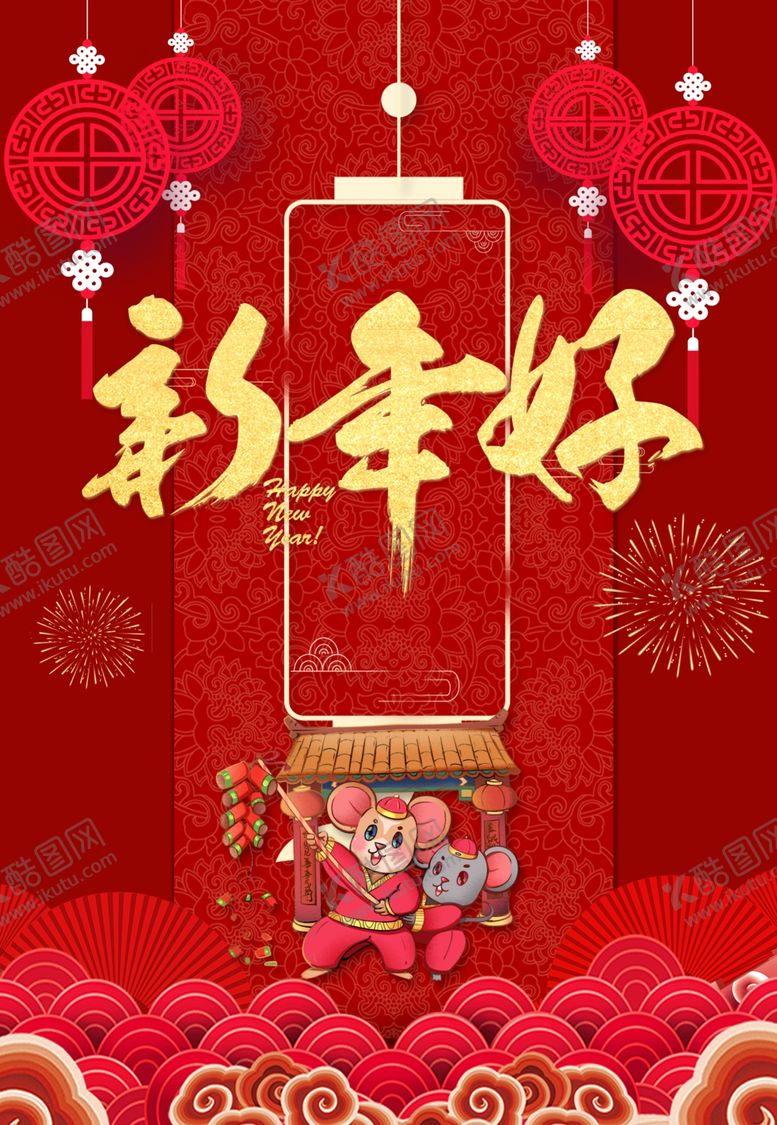 编号：27667307061848392469【酷图网】源文件下载-鼠年海报设计