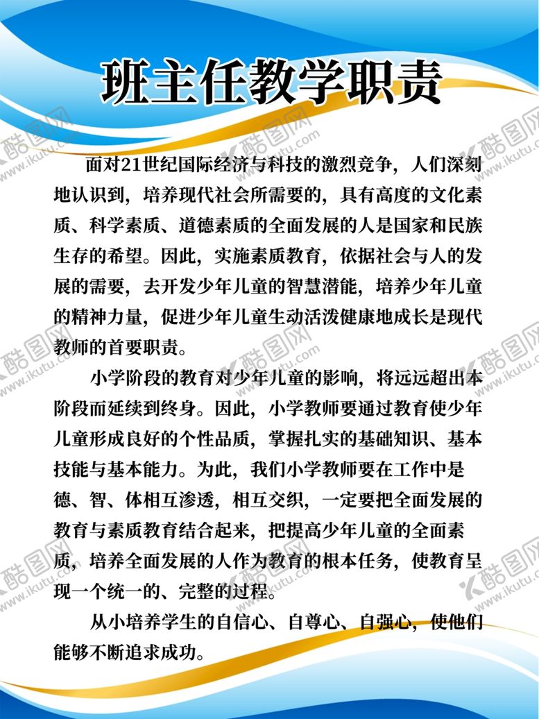 编号：80271112081632204698【酷图网】源文件下载-班主任教学职责