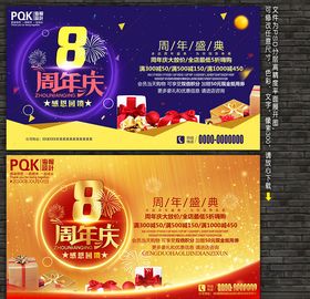 8周年庆