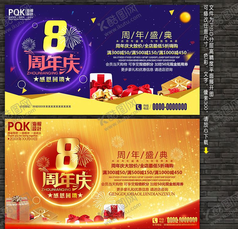 编号：75375607070155589174【酷图网】源文件下载-8周年庆