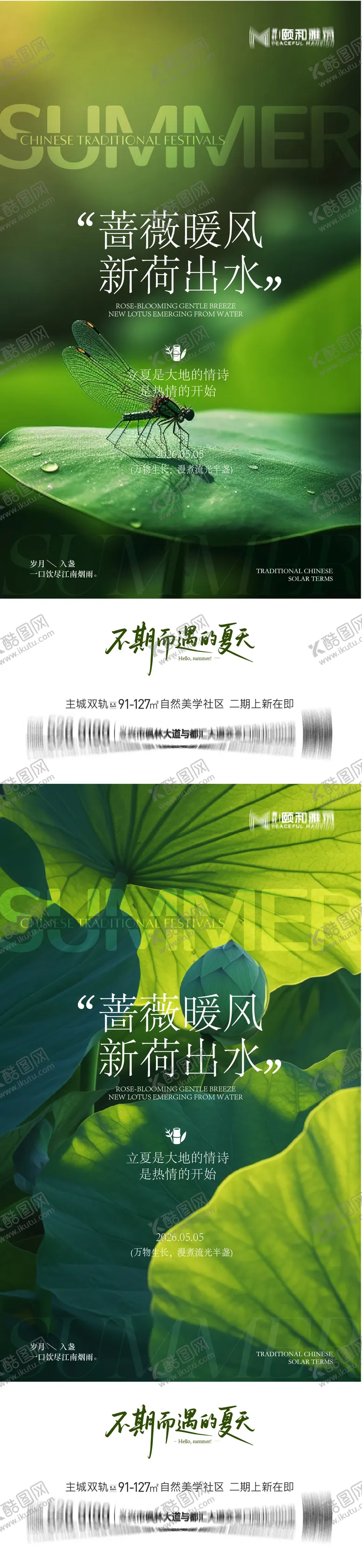 编号：86630605030215059630【酷图网】源文件下载-立夏海报