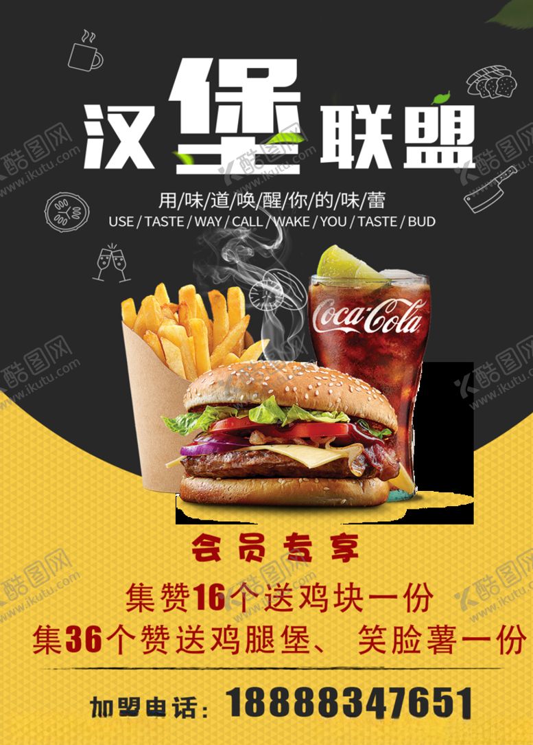编号：80142305041219439340【酷图网】源文件下载-汉堡海报