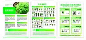 清新绿植园艺宣传页