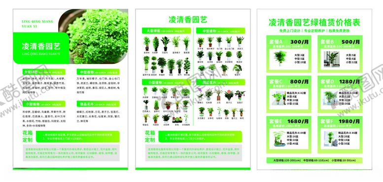 编号：24940011191343072823【酷图网】源文件下载-清新绿植园艺宣传页