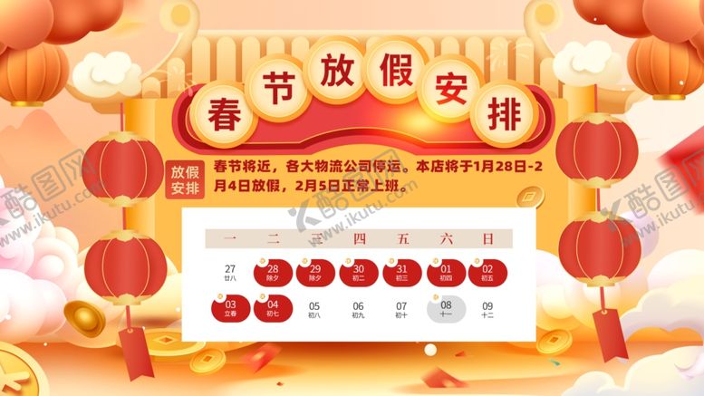 编号：10549904041737027006【酷图网】源文件下载-春节放假通知海报模版