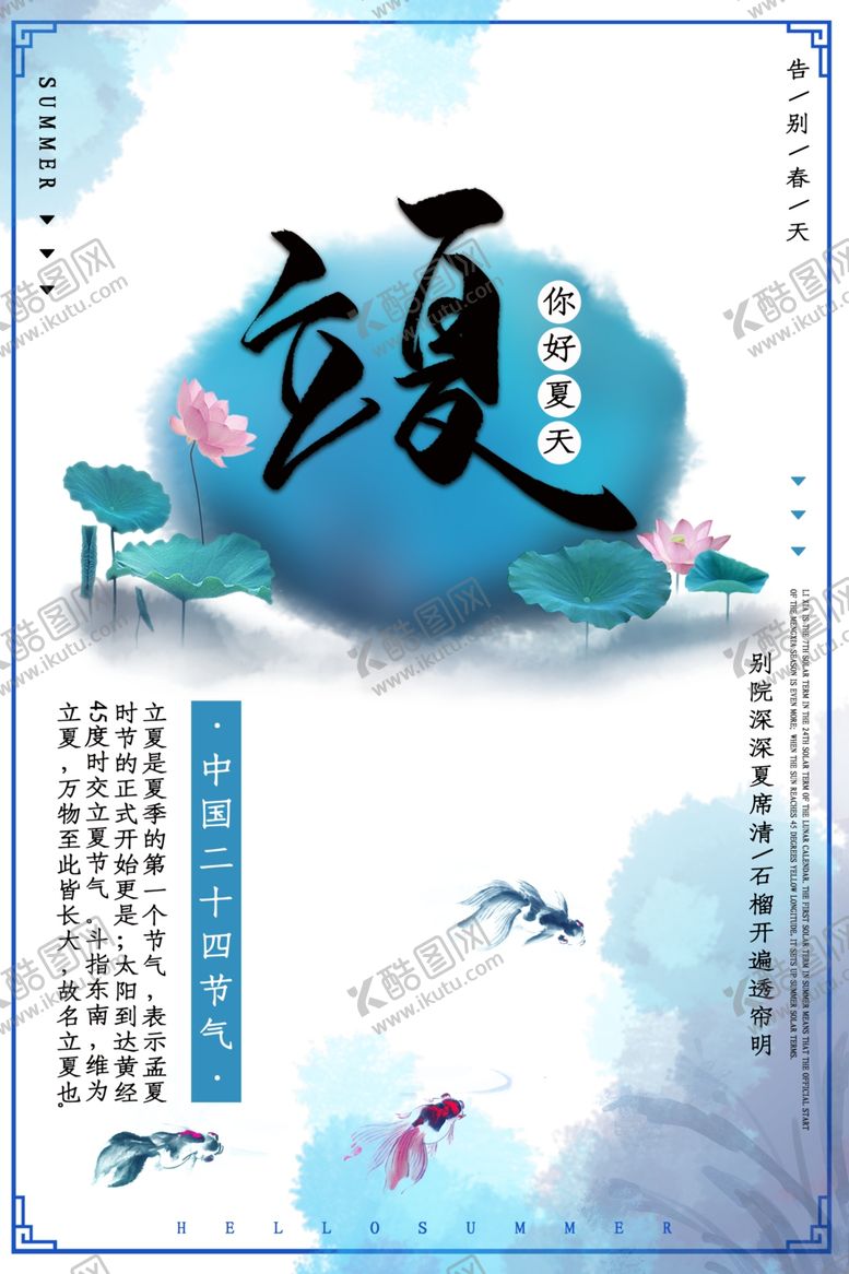 编号：66567807021935012786【酷图网】源文件下载-立夏