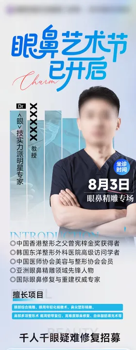 专家坐诊海报