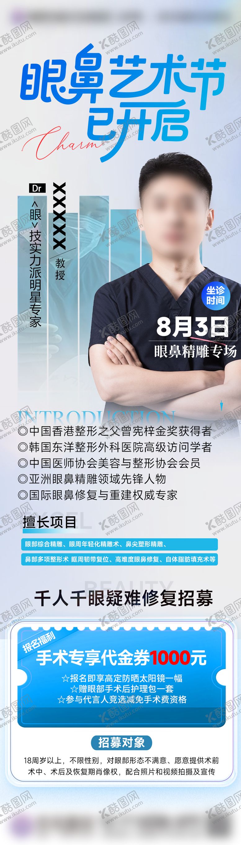 编号：34339808192303505413【酷图网】源文件下载-专家坐诊海报