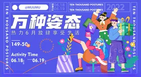 主视觉海报电商KV扁平艺术潮流趣味潮玩展板背景