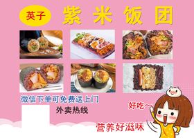 美食饭团展架海报