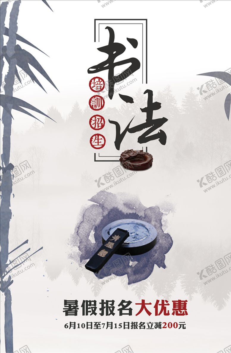 编号：63901610090016079601【酷图网】源文件下载-书法培训