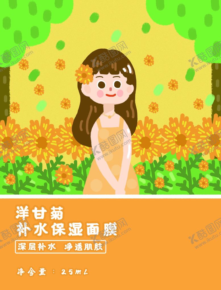 编号：46310310300549147005【酷图网】源文件下载-面膜包装封面