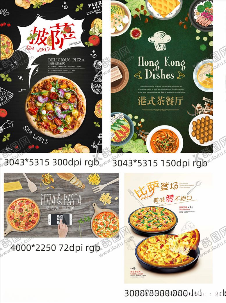 编号：87539005140203331166【酷图网】源文件下载-一组披萨美食海报