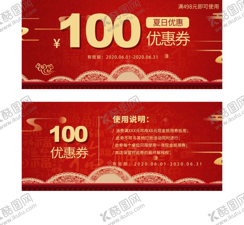 编号：30202809121937433563【酷图网】源文件下载-优惠券