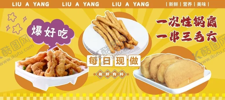 编号：76782106291548552183【酷图网】源文件下载-小油条