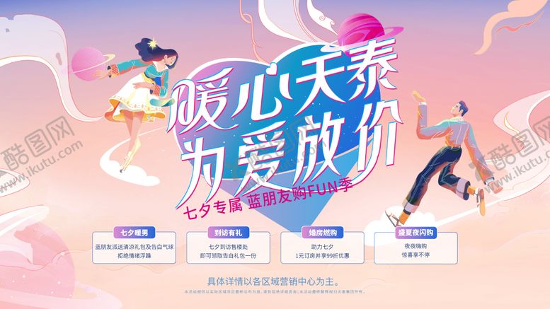 编号：20390309250506013050【酷图网】源文件下载-活动主画面