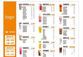 奶茶菜单