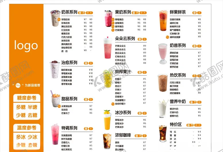 编号：81857110241903495497【酷图网】源文件下载-奶茶菜单