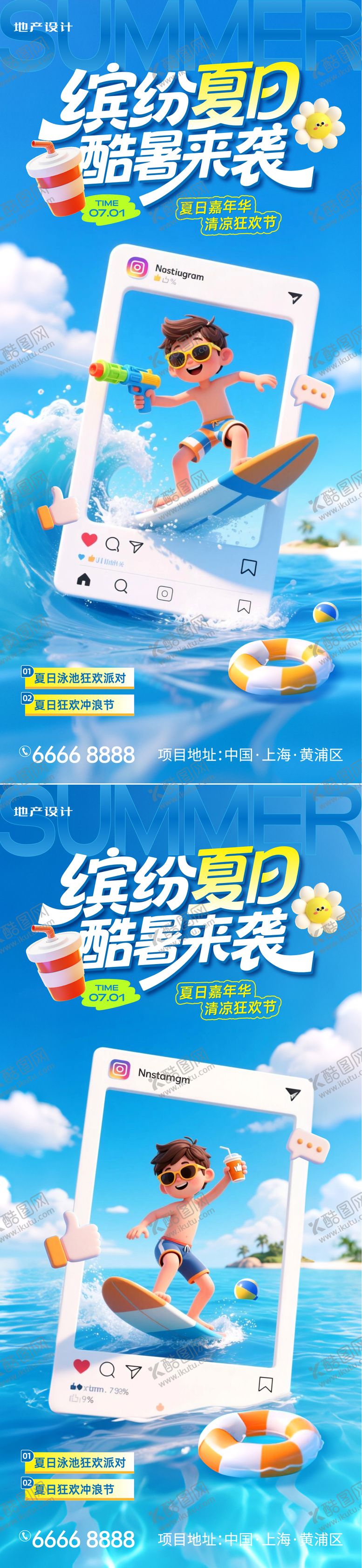 编号：24997007011734469500【酷图网】源文件下载-缤纷夏日海报