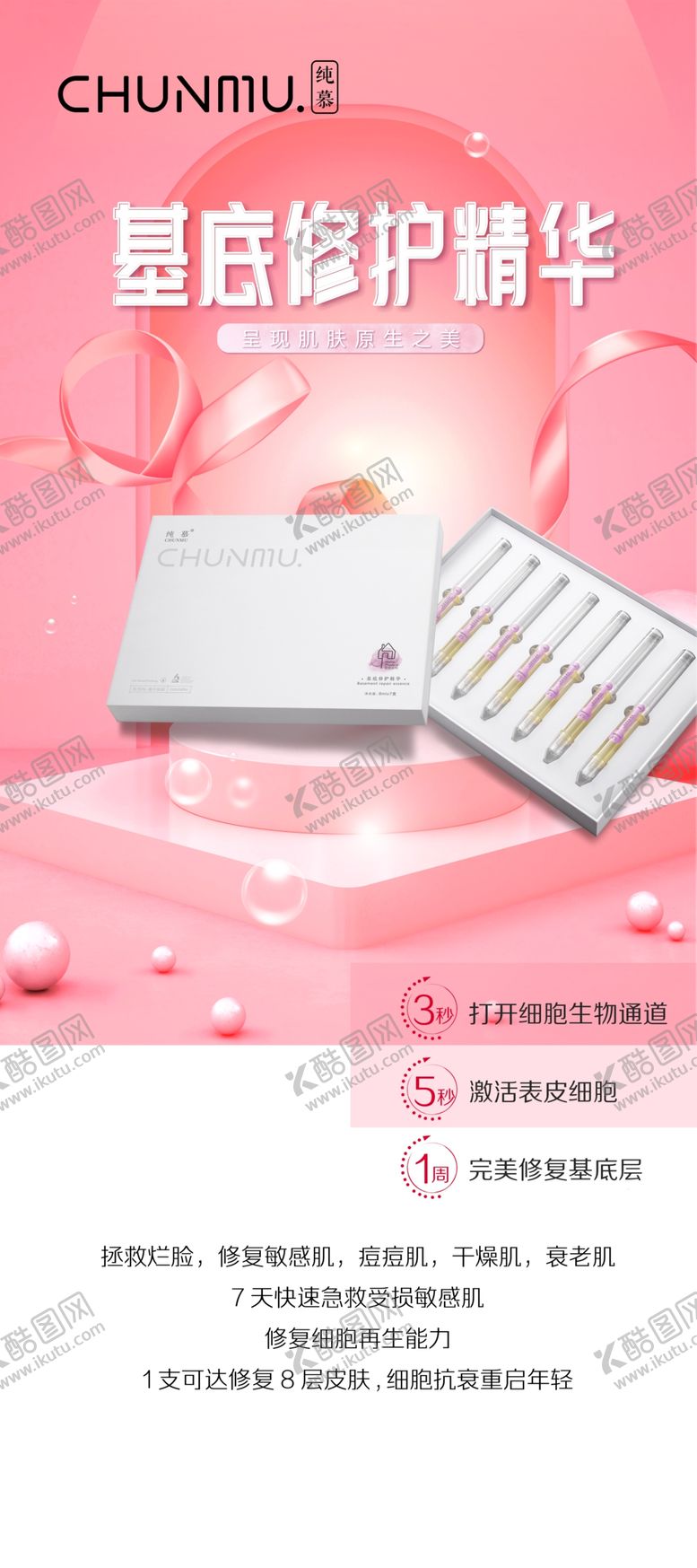 编号：28455006190639256361【酷图网】源文件下载-基底修复精华