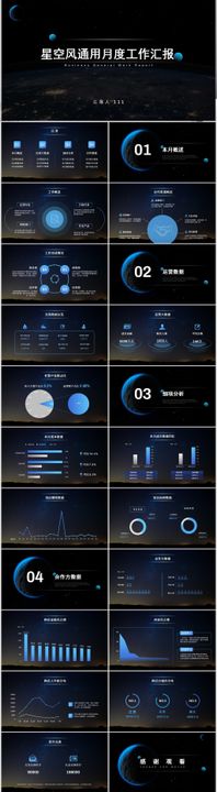 星空风通用月度工作汇报