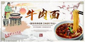 牛肉面海报