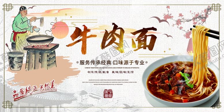 编号：89811104131224084951【酷图网】源文件下载-牛肉面海报