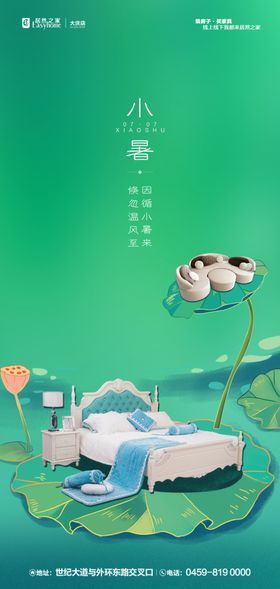 小暑