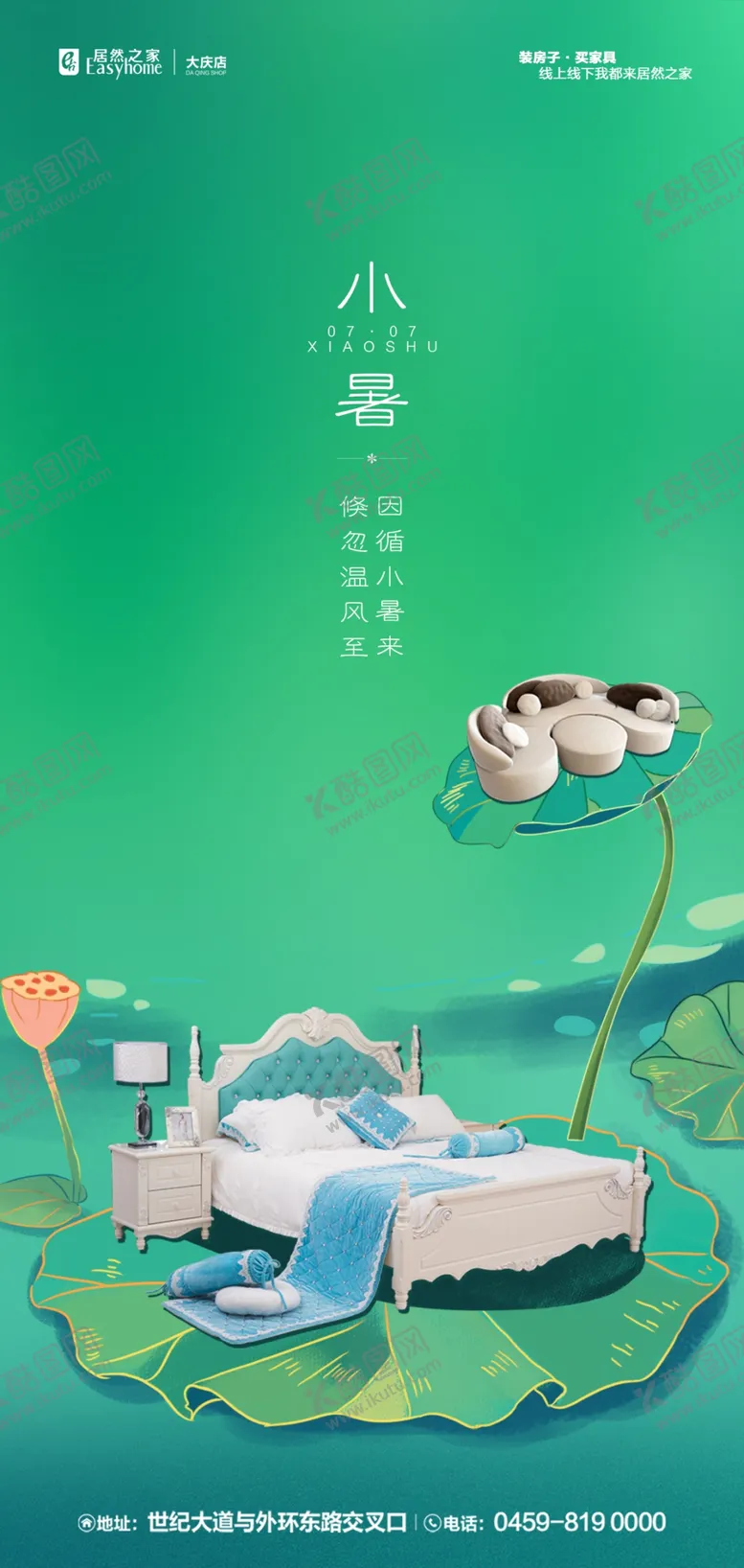 编号：13982509162211111723【酷图网】源文件下载-小暑