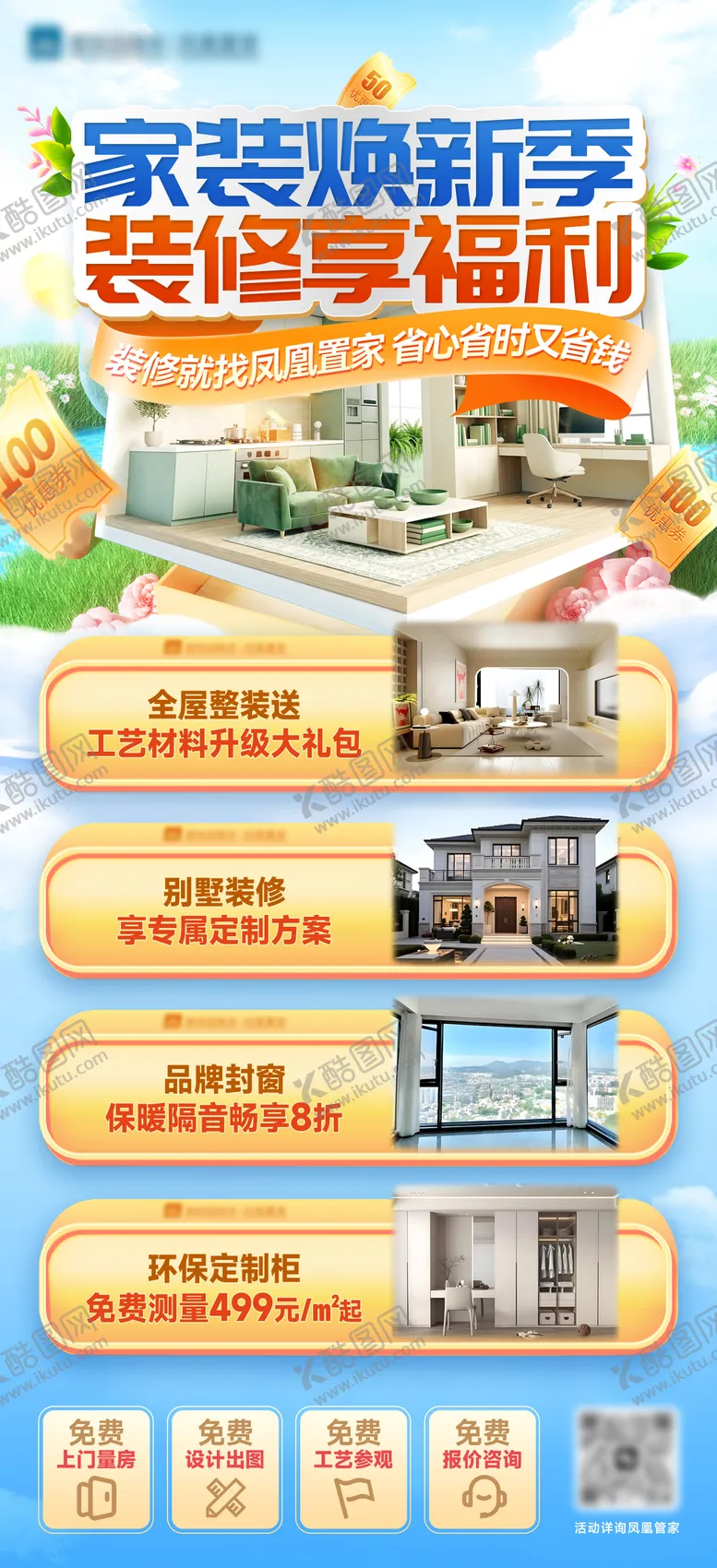 编号：44509904111720402086【酷图网】源文件下载-家装装修海报