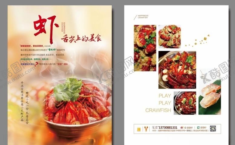 编号：57654107051737438209【酷图网】源文件下载-虾DM单