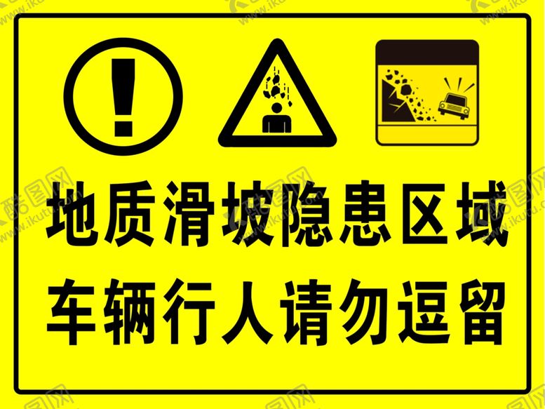 编号：90513610010354379773【酷图网】源文件下载-地灾警告