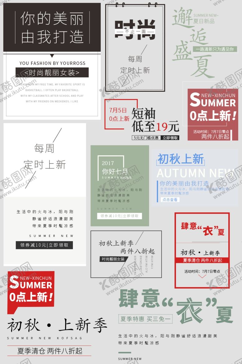 编号：48404807122031257340【酷图网】源文件下载-字体板式设计